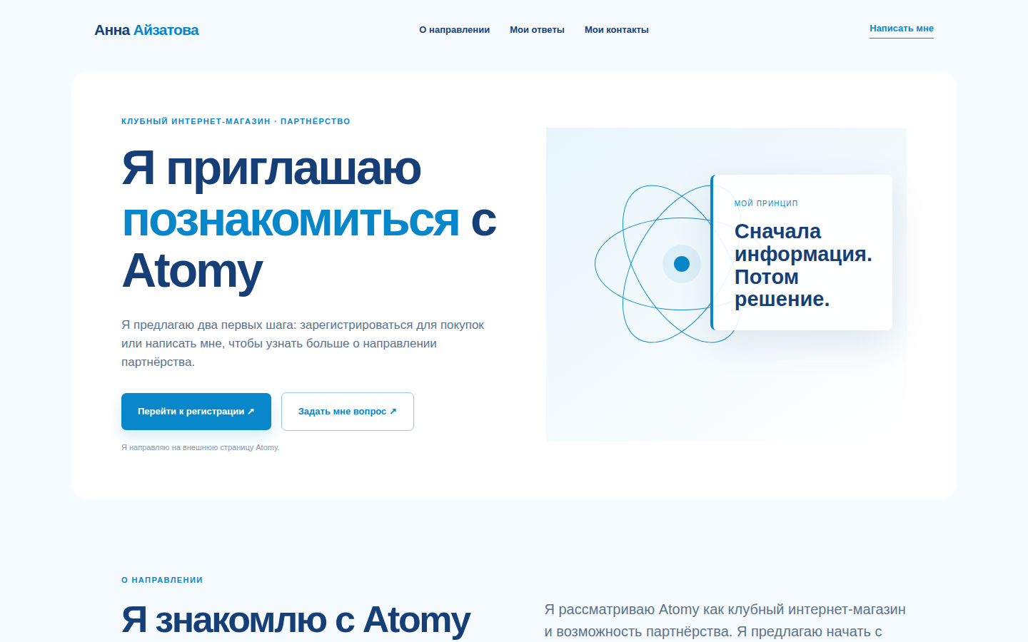 Превью сайта Анны Айзатовой об Atomy