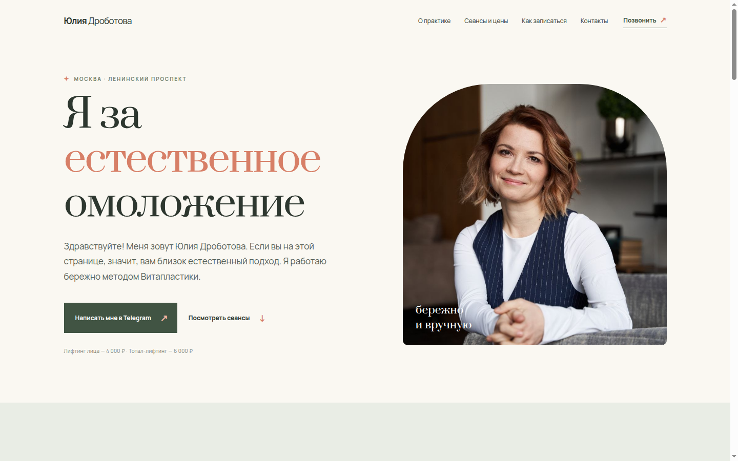 Превью сайта Юлии Дроботовой