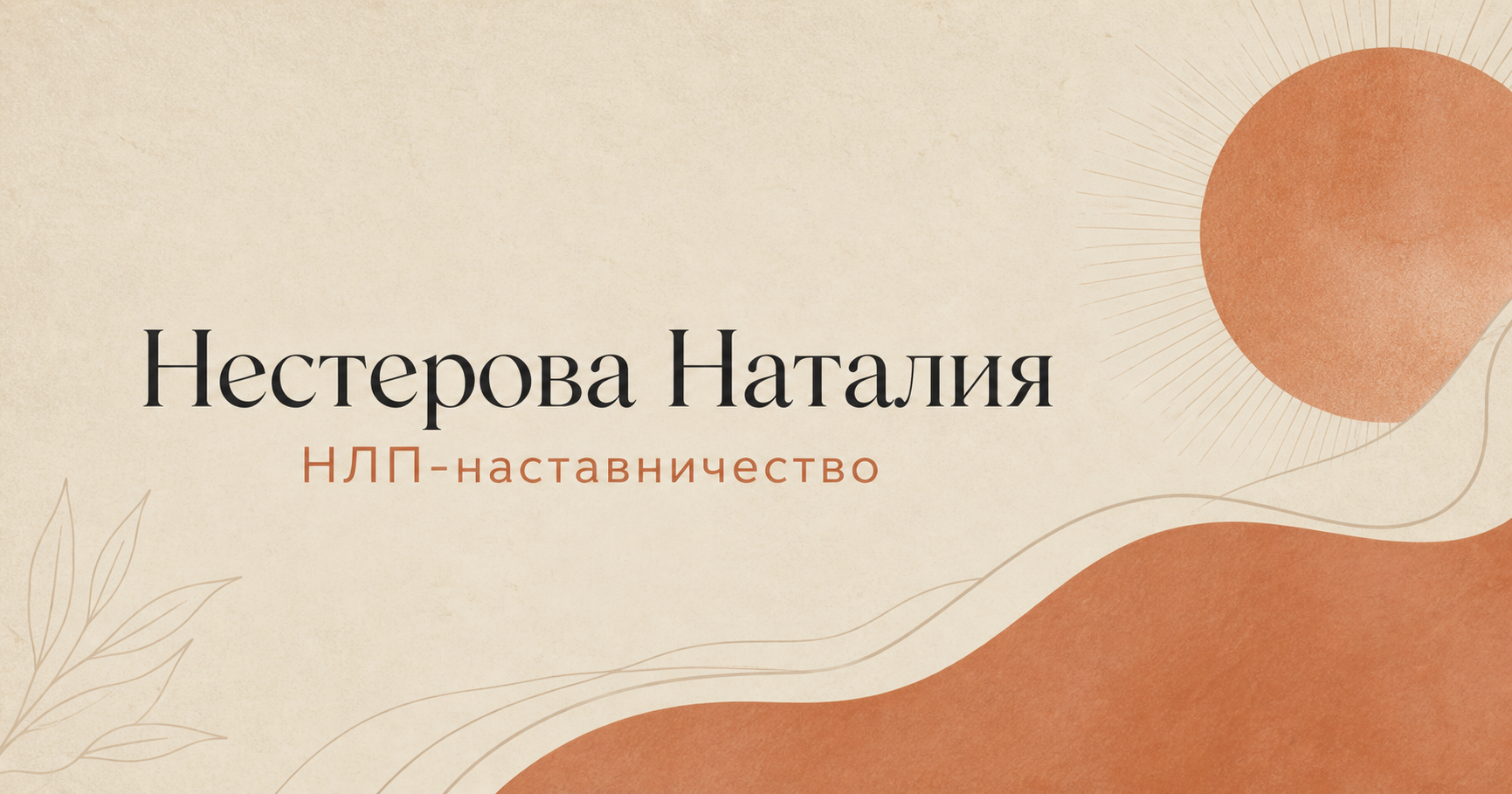 Превью сайта Наталии Нестеровой