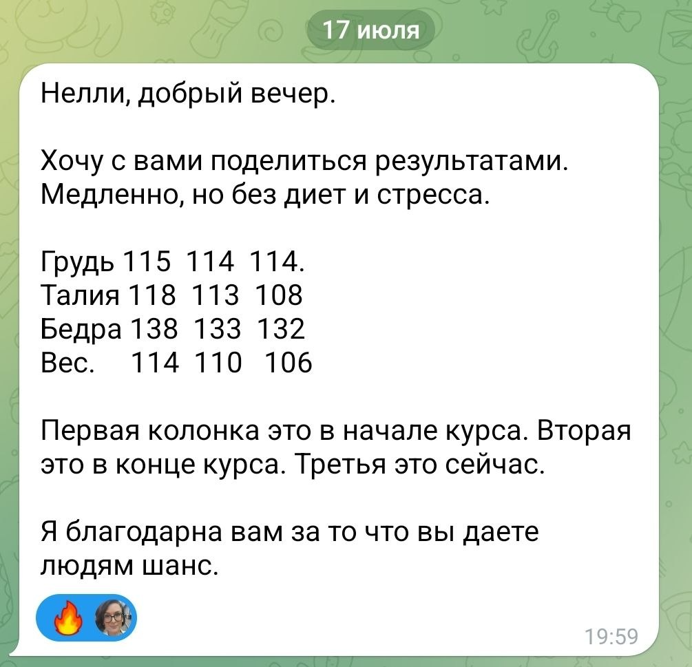 Отзыв участницы: изменения объёмов и веса в начале курса, в конце курса и позднее; благодарность за работу без диет и стресса