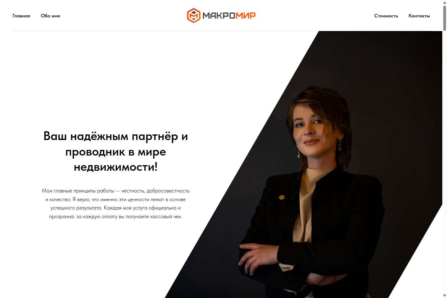 Превью сайта «Агент Белоусова»
