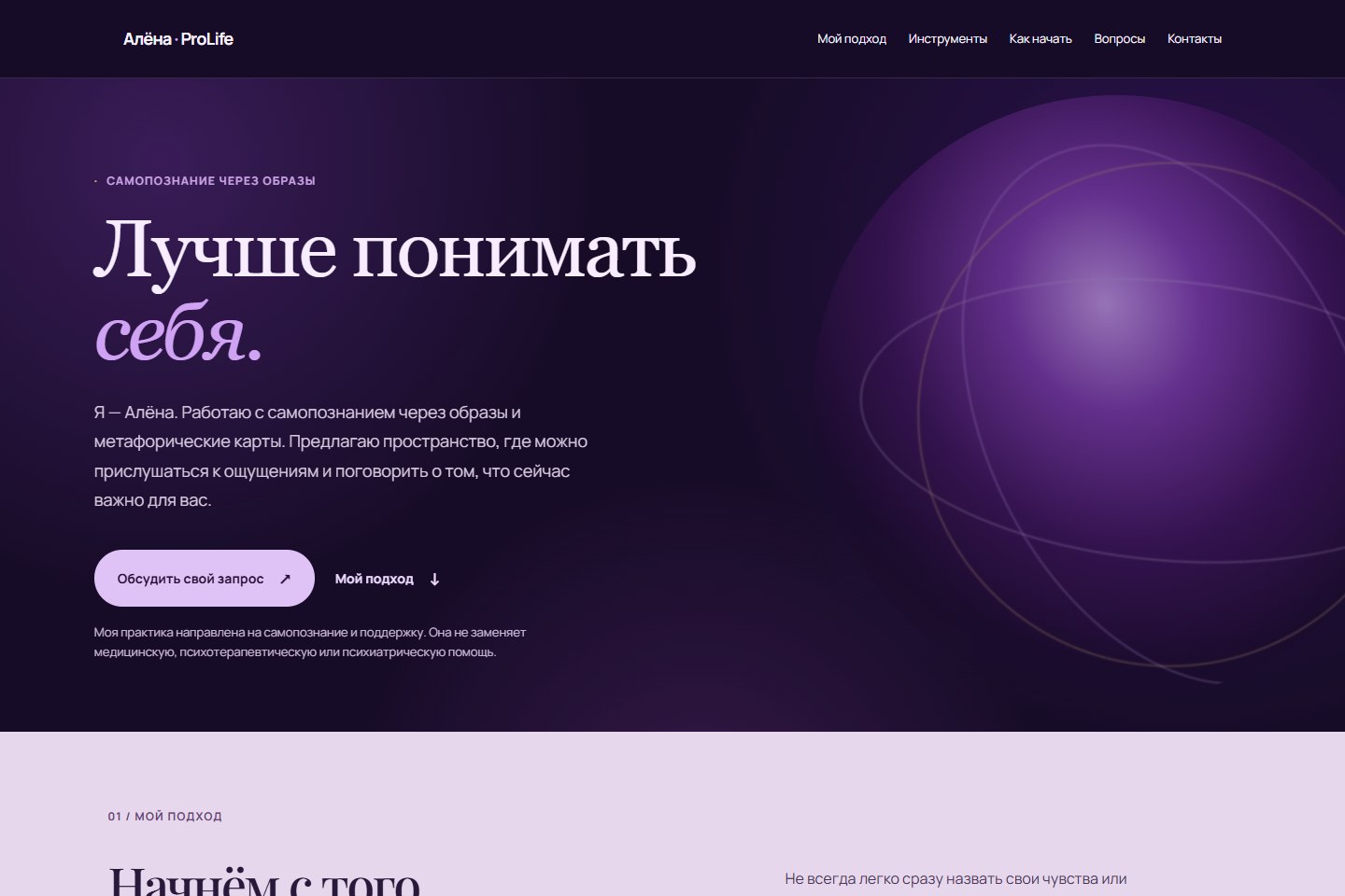 Превью сайта «Алёна ProLife»