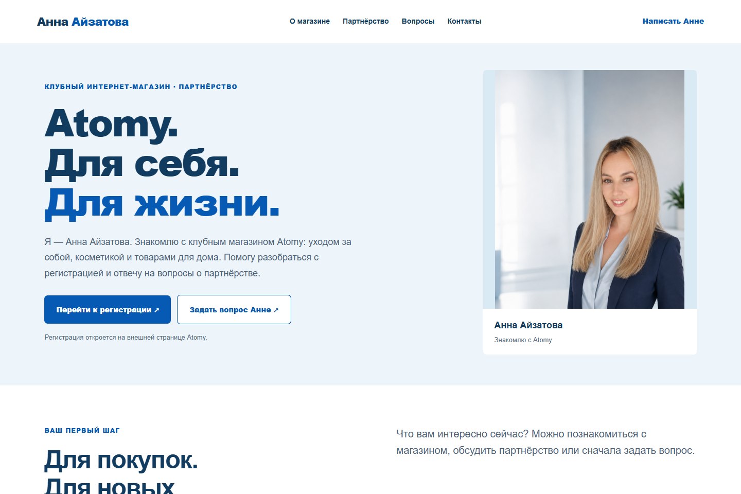 Превью сайта «Анна Айзатова — Atomy»
