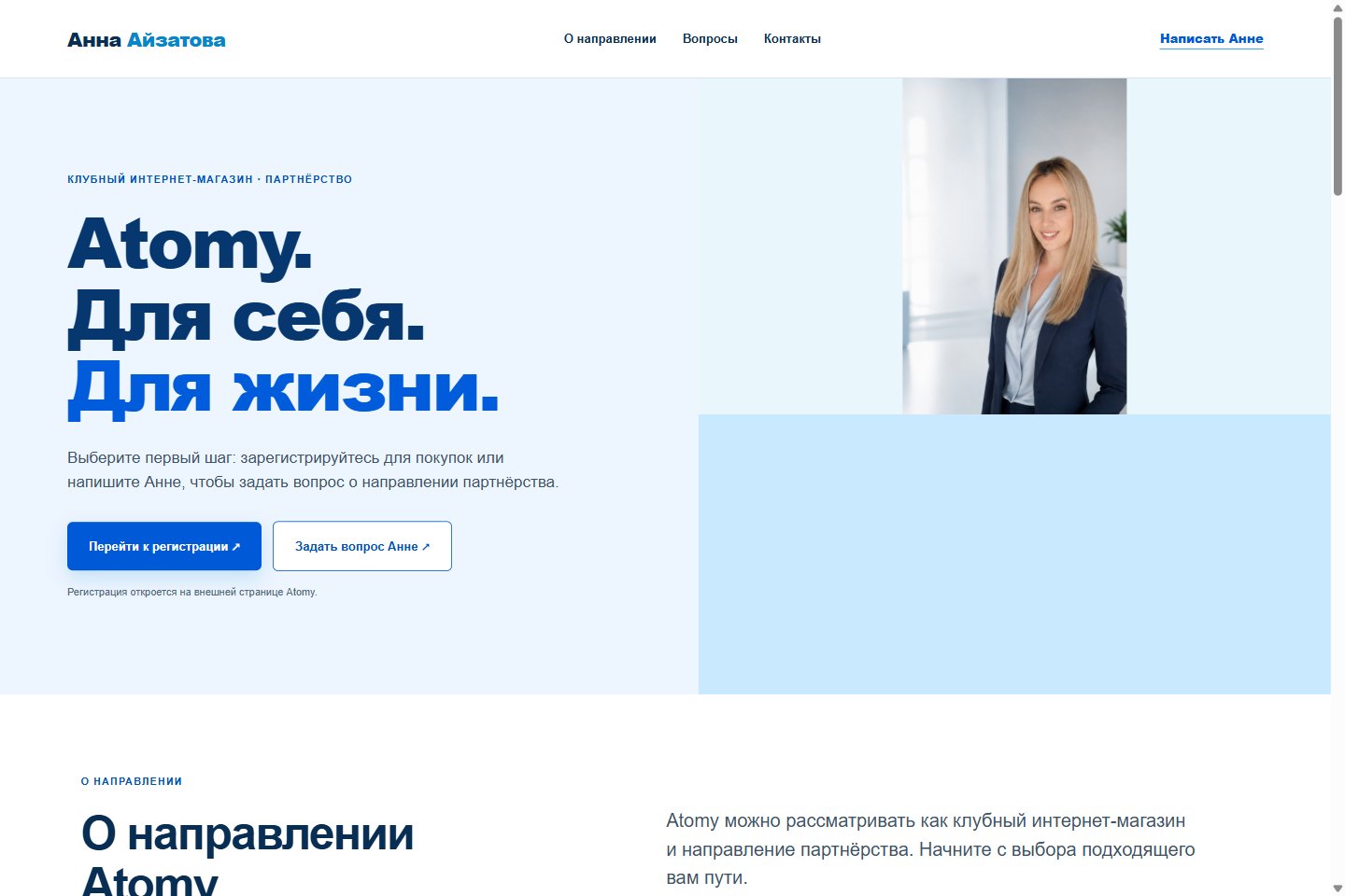 Превью сайта «Анна Айзатова — Atomy»