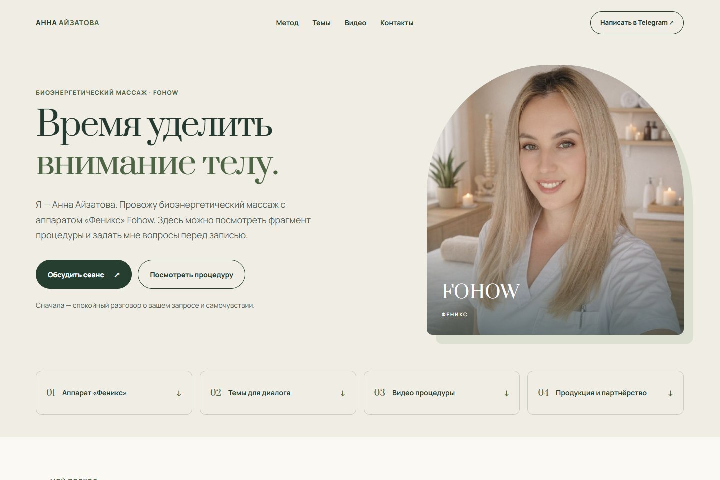 Превью сайта «Анна Айзатова — Fohow»