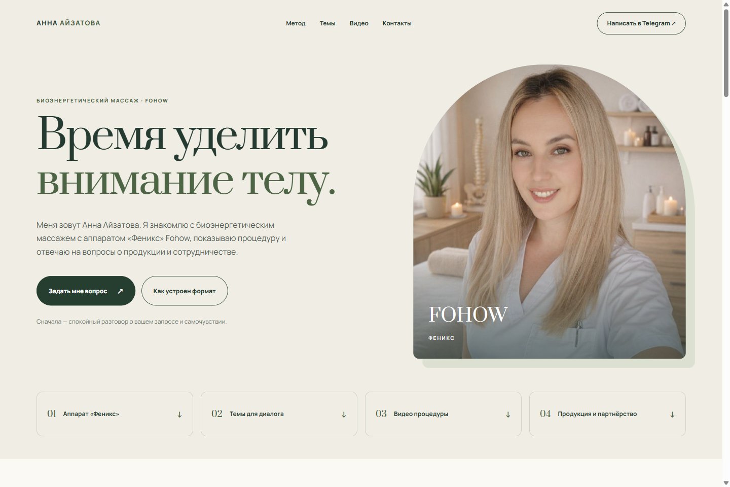 Превью сайта «Анна Айзатова — Fohow»