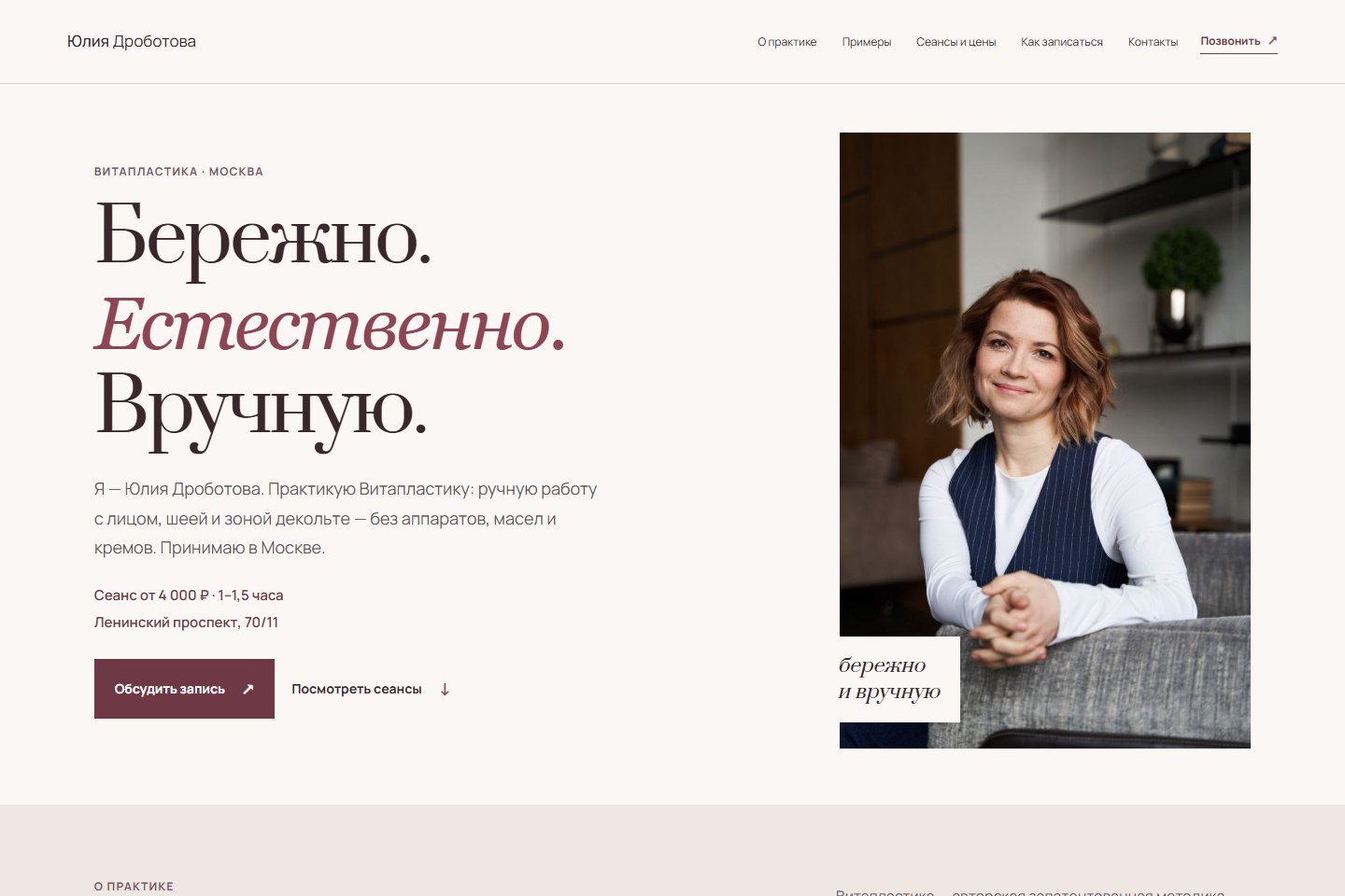 Превью сайта «Юлия Дроботова»