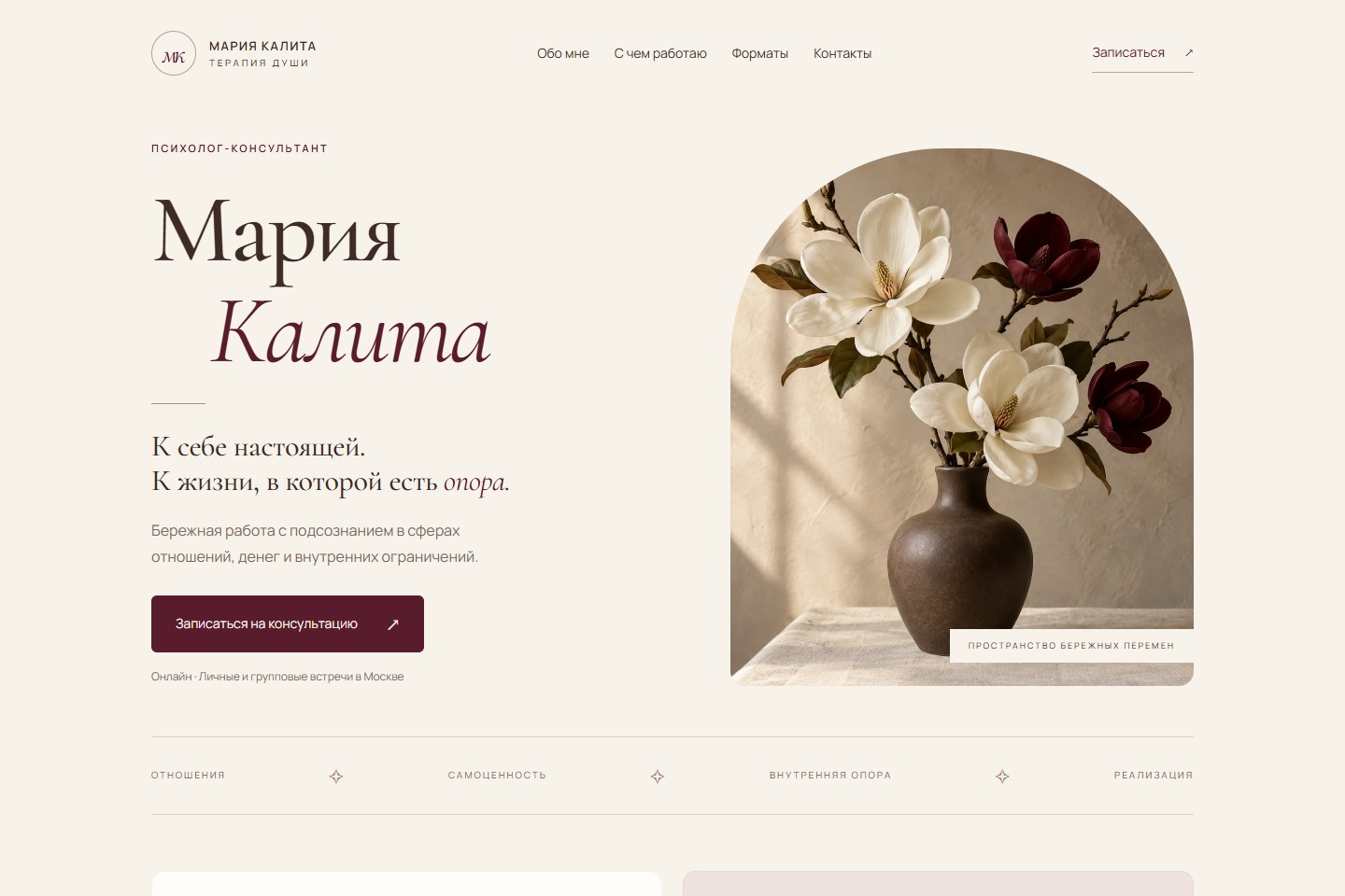 Превью сайта «Мария Калита — Терапия Души»