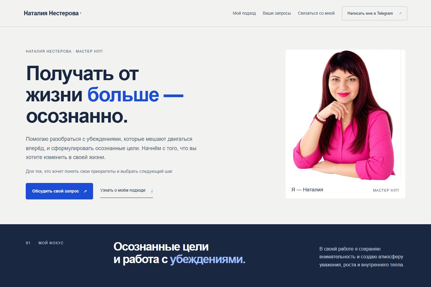 Превью сайта «Наталия Нестерова»