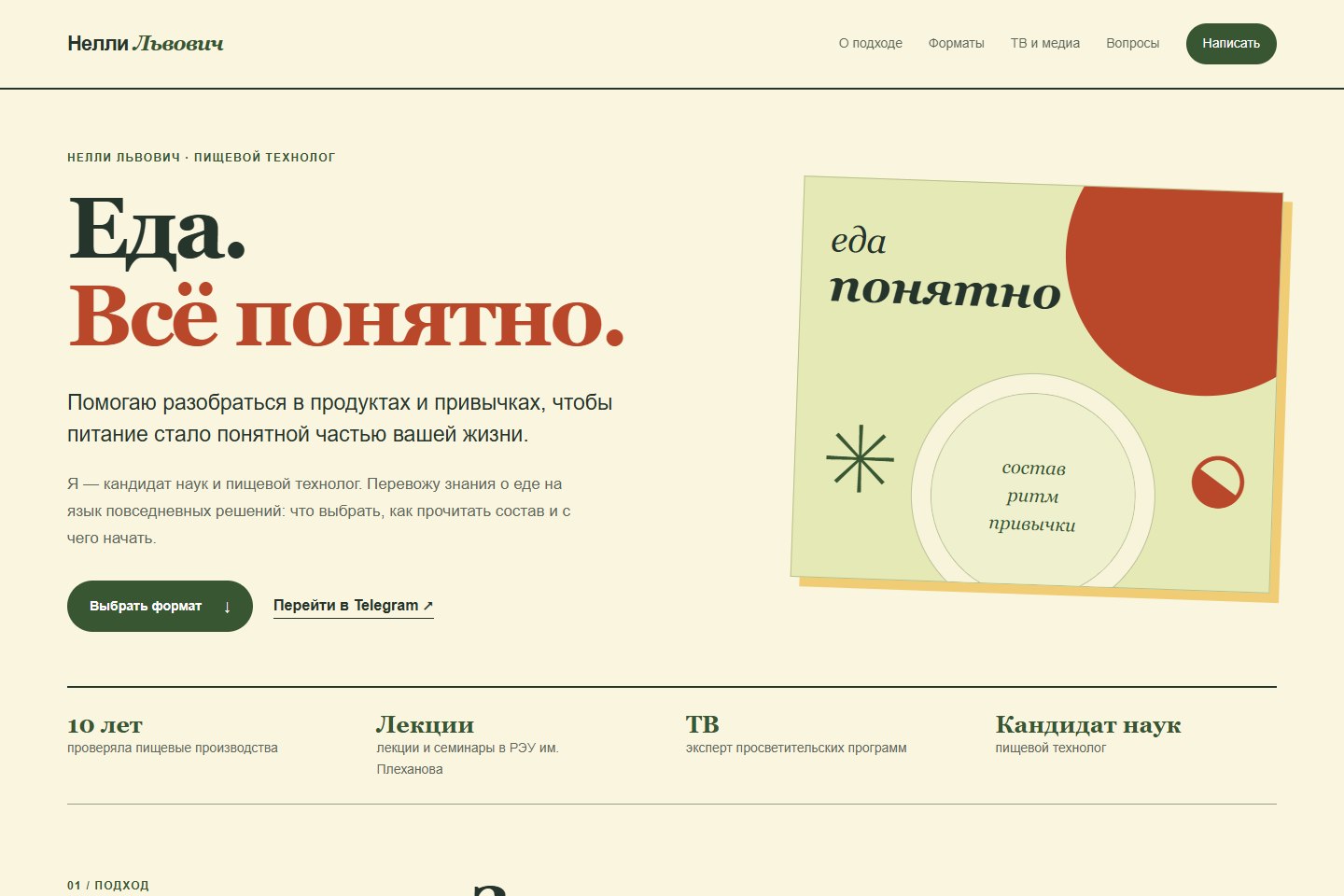 Превью сайта «Нелли Львович»