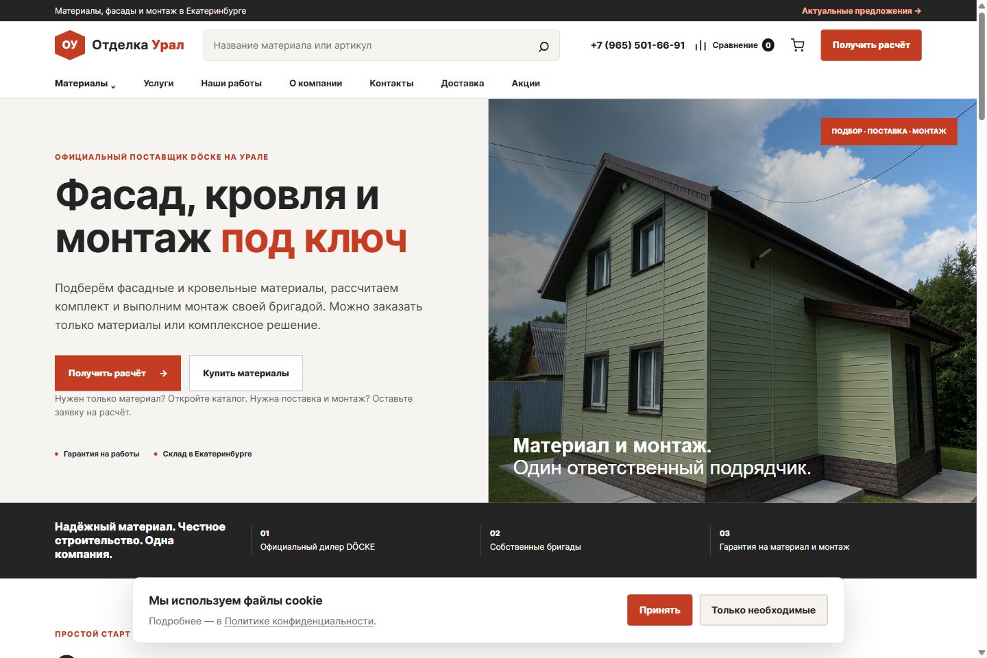 Превью сайта «Отделка Урал»