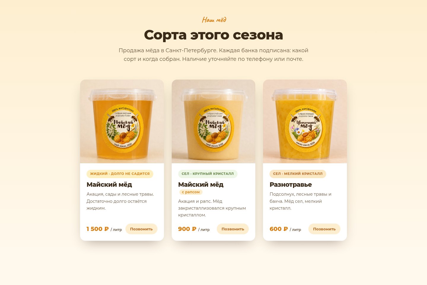 Превью сайта «Пасека дедушки Саши»