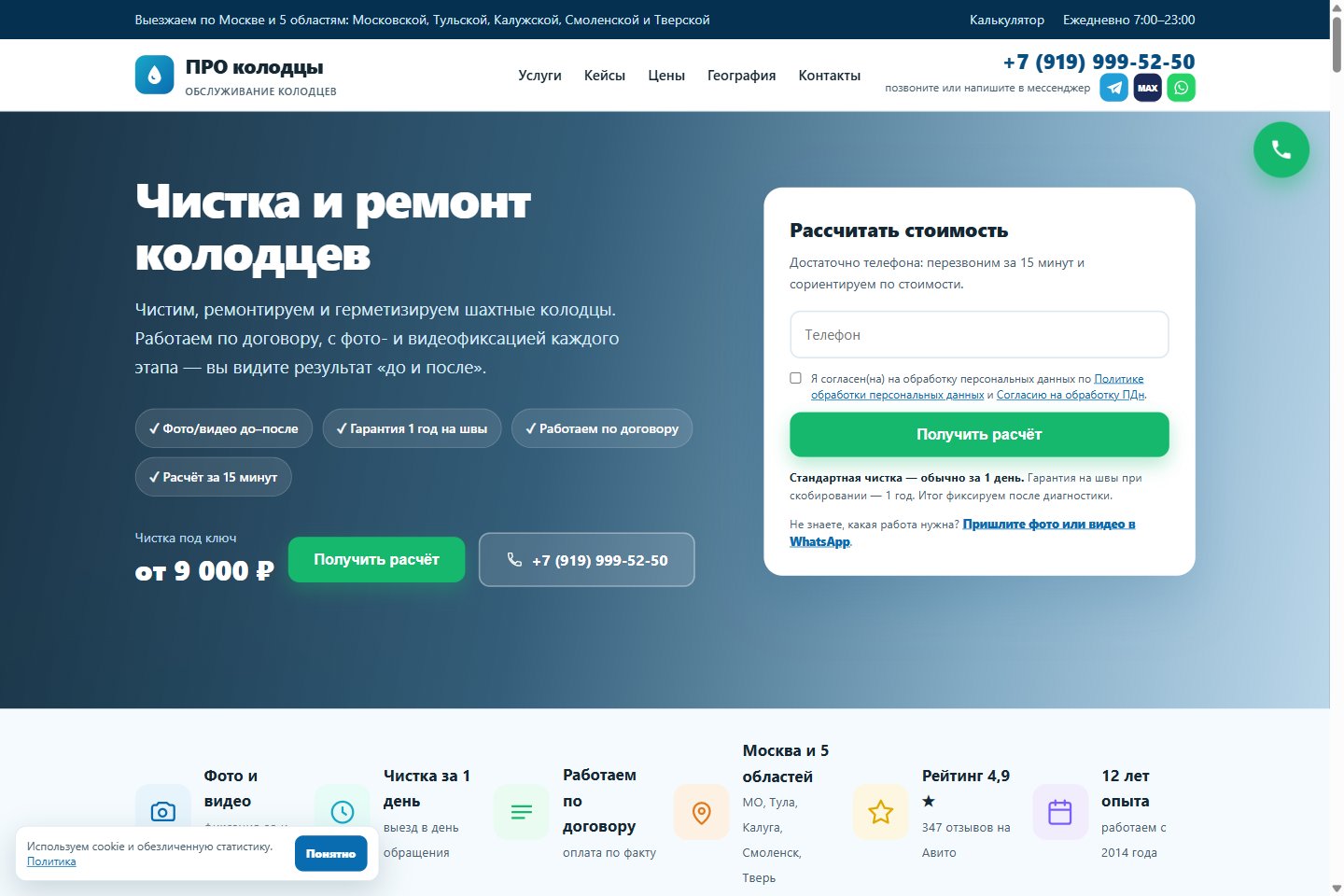 Превью сайта «ПРО колодцы»