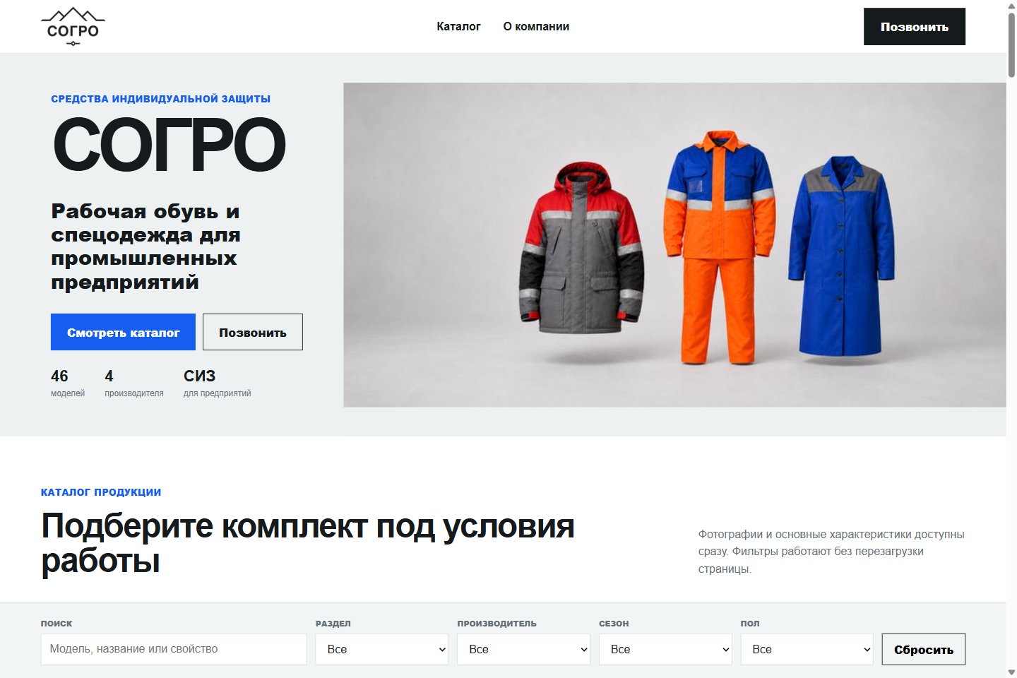 Превью сайта «СОГРО — каталог»