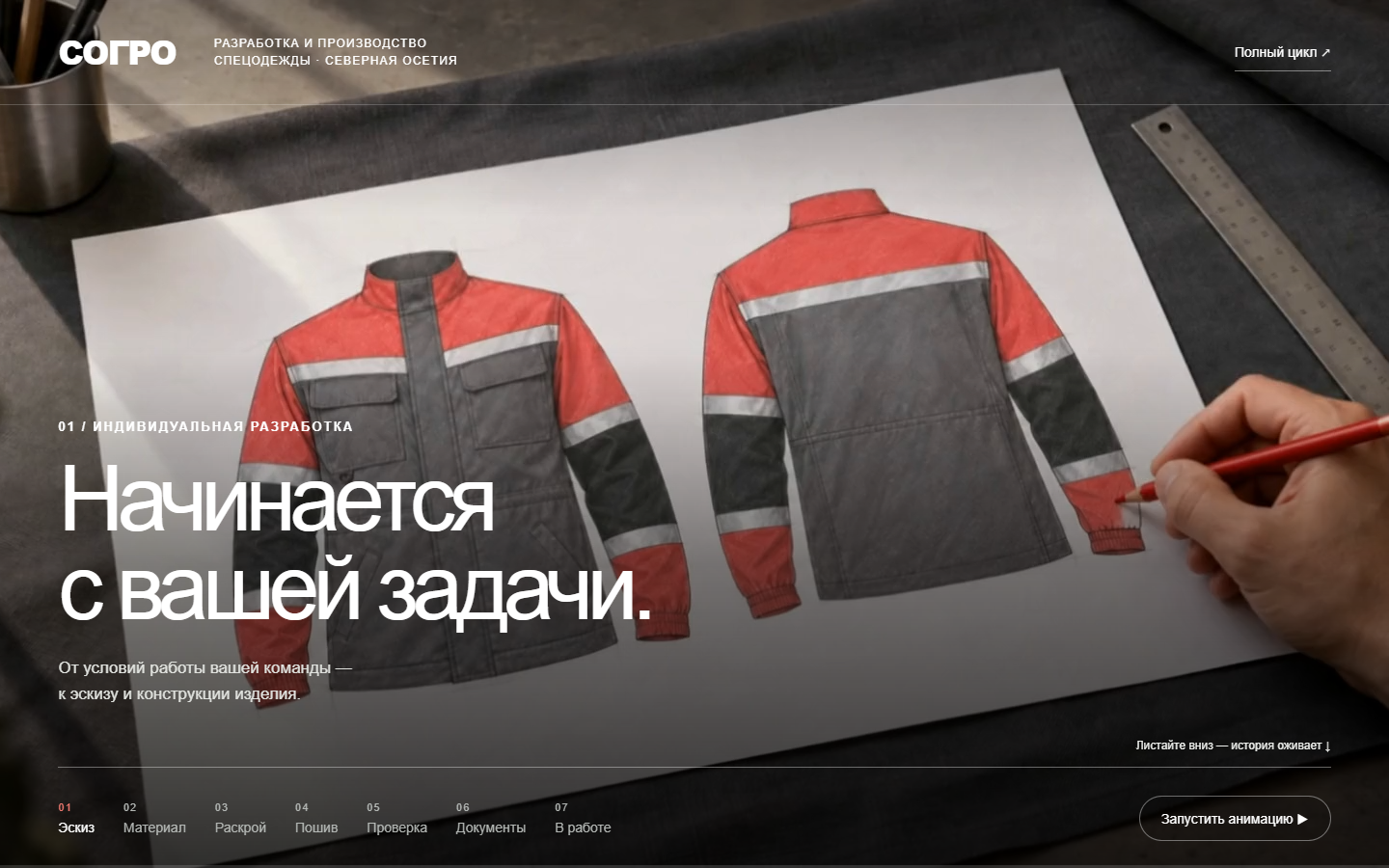 Превью сайта «СОГРО — история костюма»